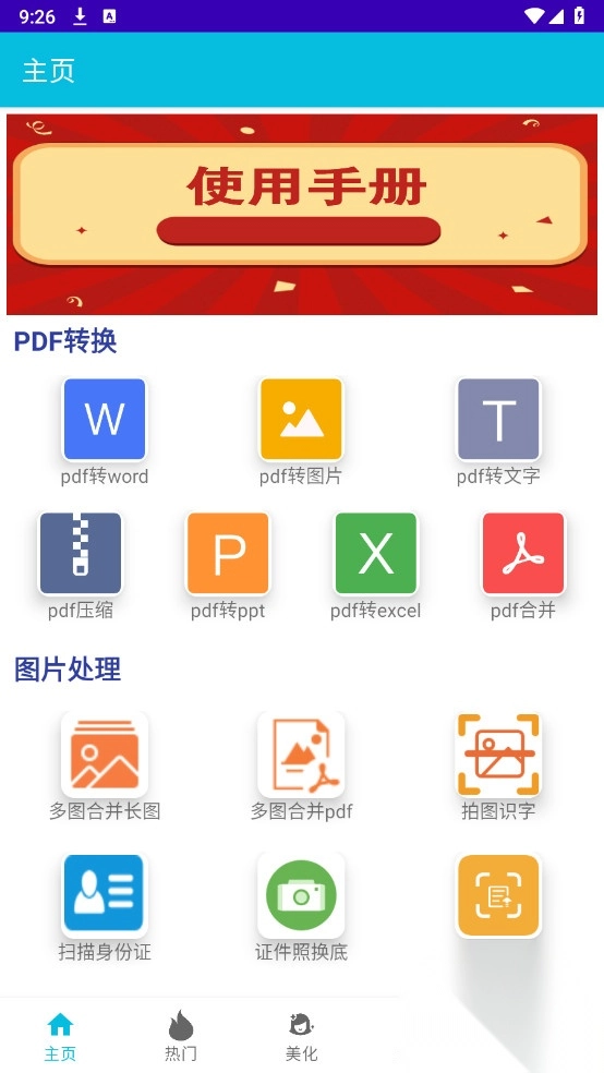 PDF全能免费转换纯净版2025最新版