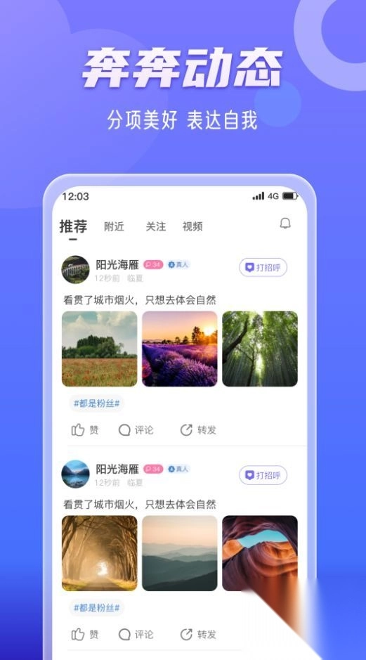 奔奔有你最新交友平台(1)