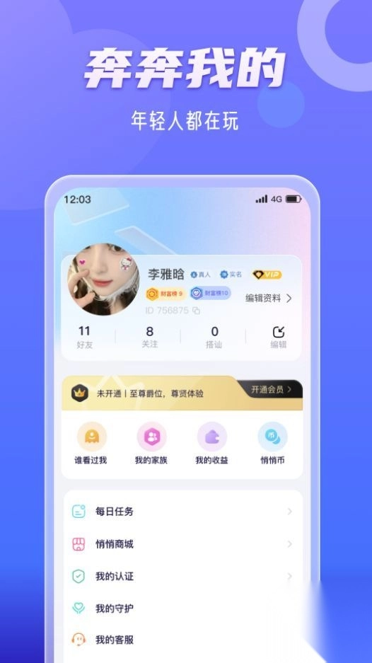 奔奔有你最新交友平台(4)