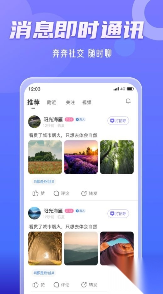 奔奔有你最新交友平台(2)