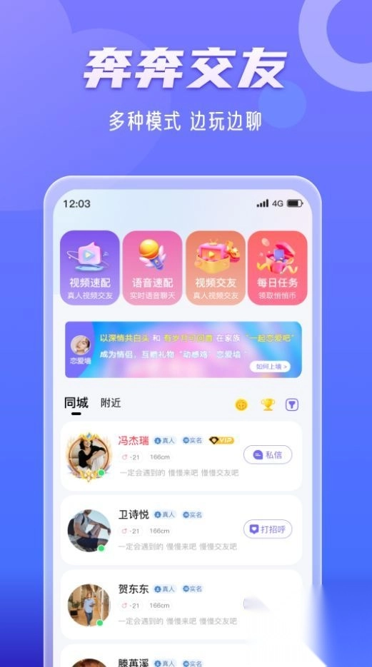 奔奔有你最新交友平台(3)