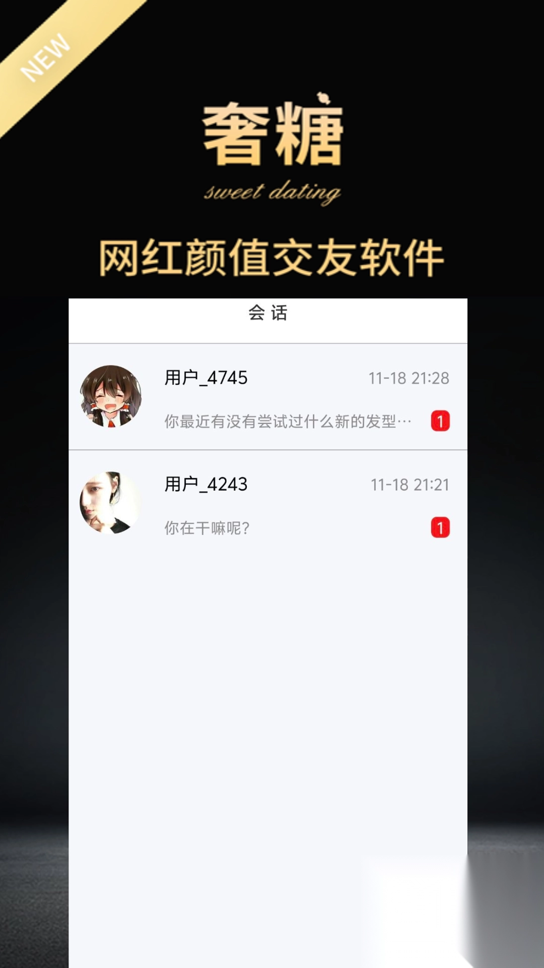 奢糖聊天交友软件2025手机版