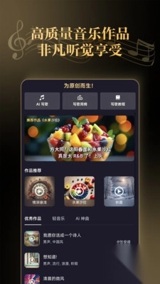 天工音乐AIapp官方最新版图3
