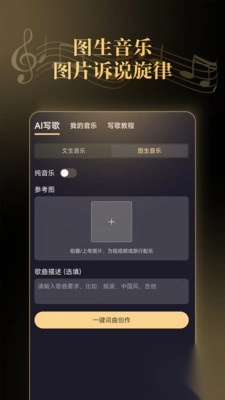 天工音乐AIapp官方最新版图4