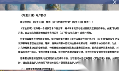 ​写生云境安卓版(3)