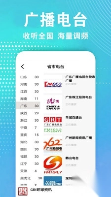 广播电视台收音机专业版截图2