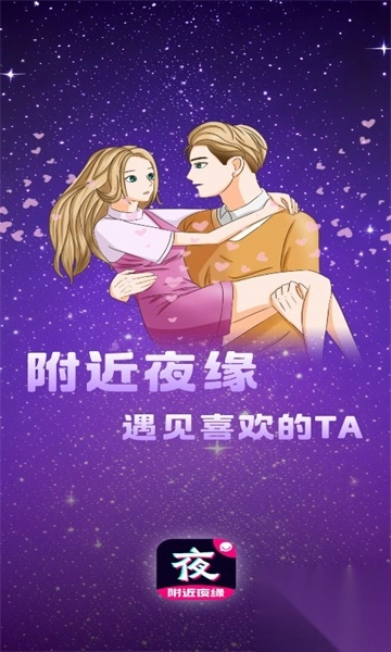 附近夜缘免费交友(2)