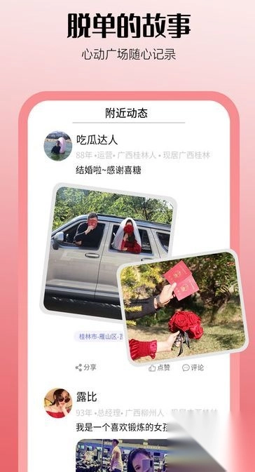 喜糖免费交友app最新版图4