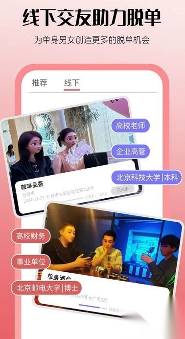 喜糖免费交友app最新版图3