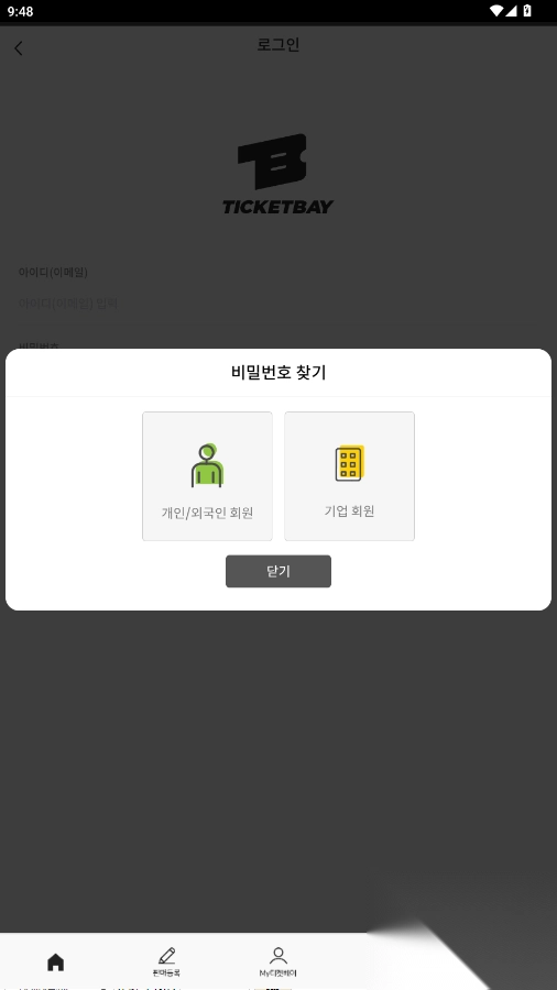 ticketbay国际版(1)