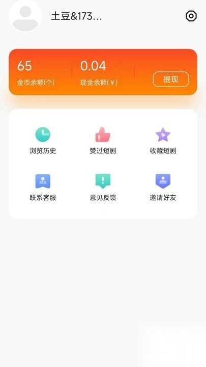 土豆免费短剧免费版(2)