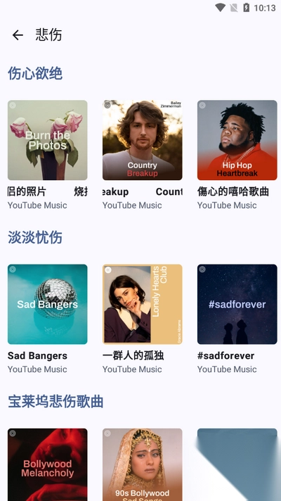 Metrolist官方最新版-图4