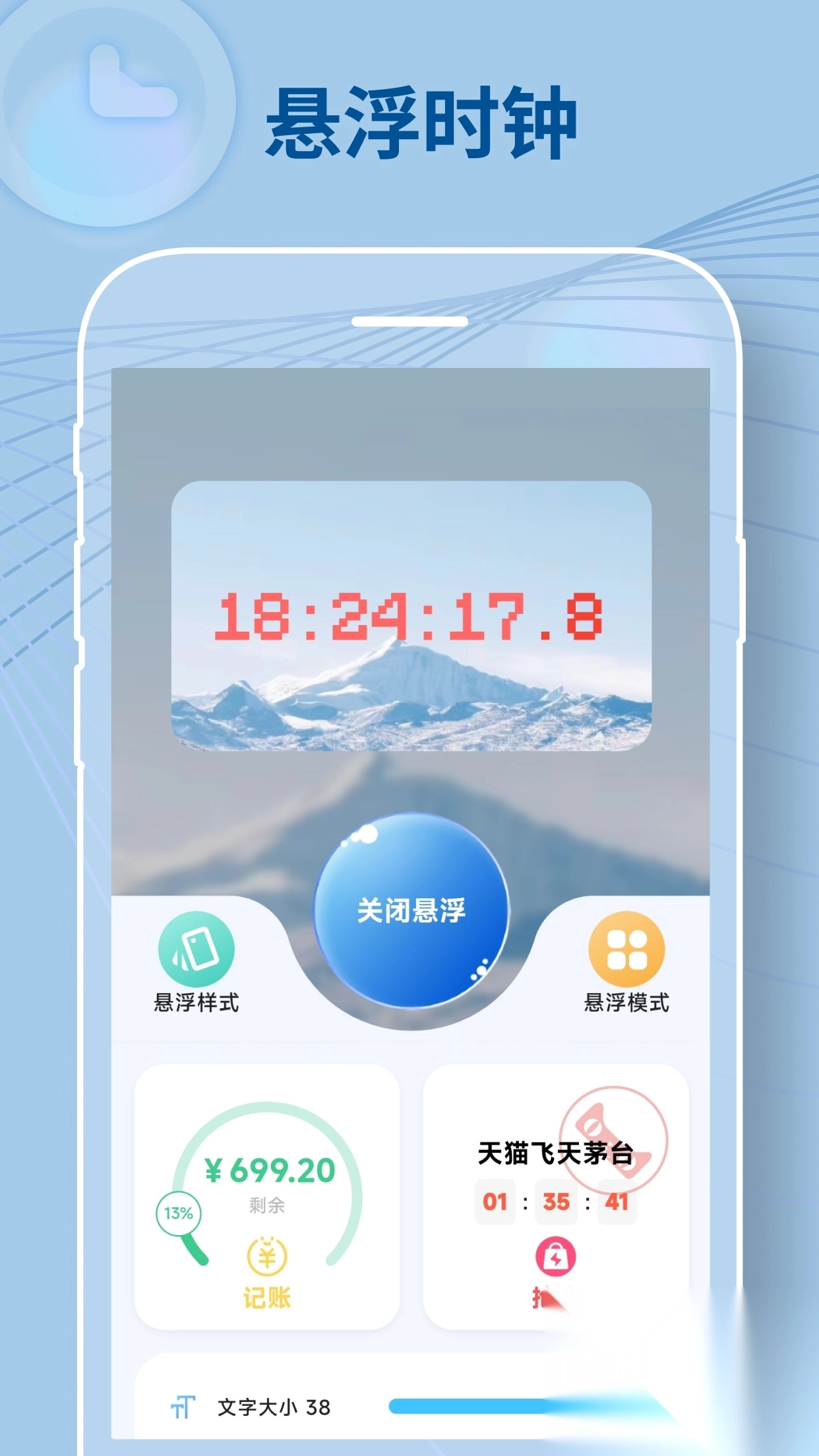 悬屏时钟2025软件免费手机版(3)