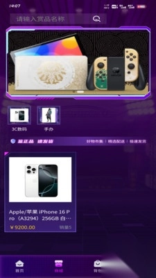 乐潮玩最新版截图1