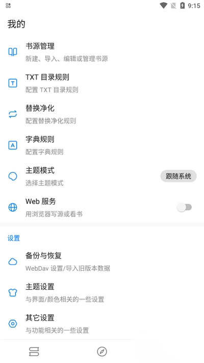 书海小说无广告(含书源)2026最新手机版