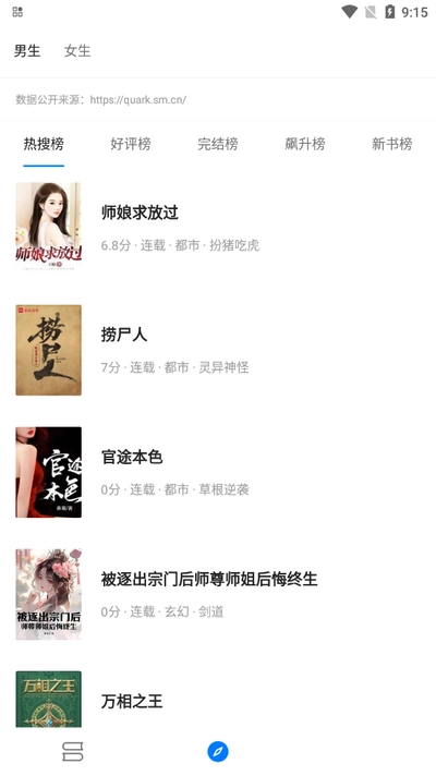 书海小说无广告(含书源)2026最新手机版