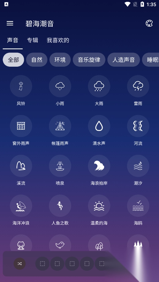 碧海潮音安卓版截图2