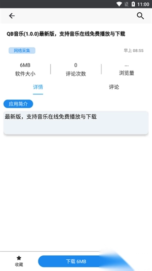 酷猫软件库手机版截图1