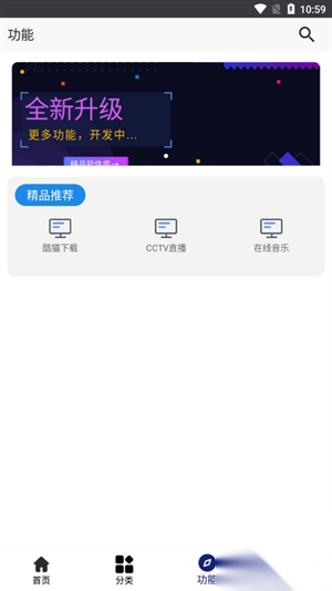 酷猫软件库手机版截图2