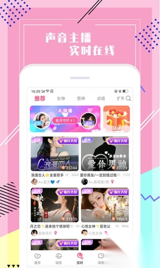 声爱语音交友最新版(1)