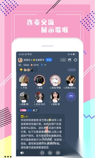 声爱语音交友最新版(2)