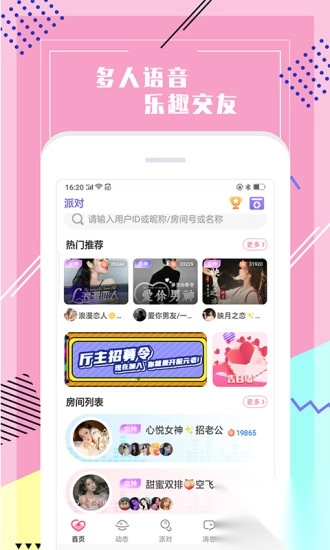 声爱语音交友最新版(3)