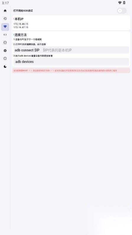 魇ADB工具箱截图3