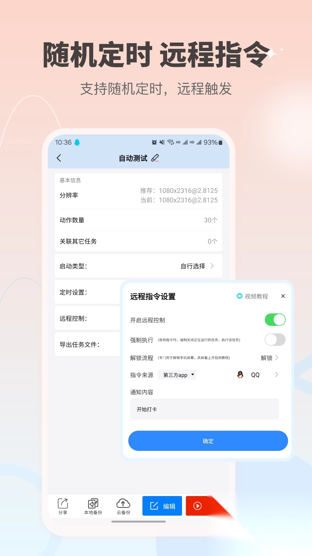 自动按键点击2025最新版(1)