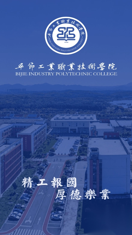数智工职院安装最新版-图2