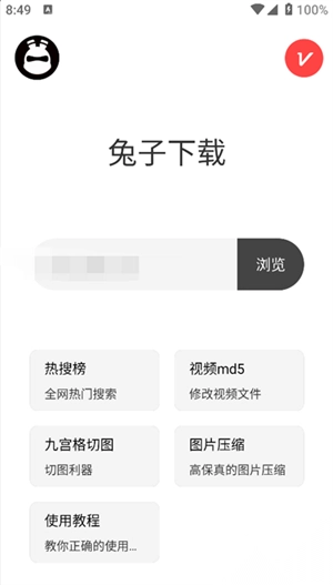 兔子工具最新版(1)