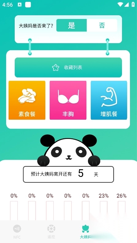 智能nfc工具免费最新正版(2)