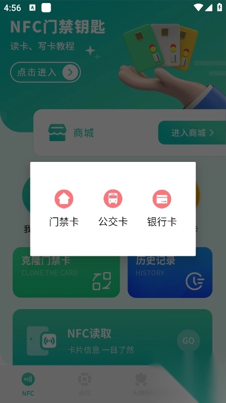 智能nfc工具免费最新正版(3)