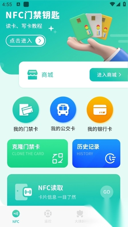 智能nfc工具免费最新正版(1)