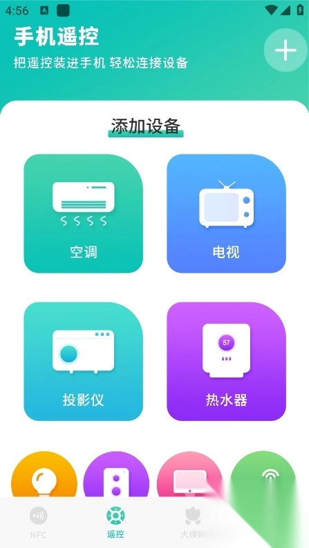 智能nfc工具免费最新正版(4)