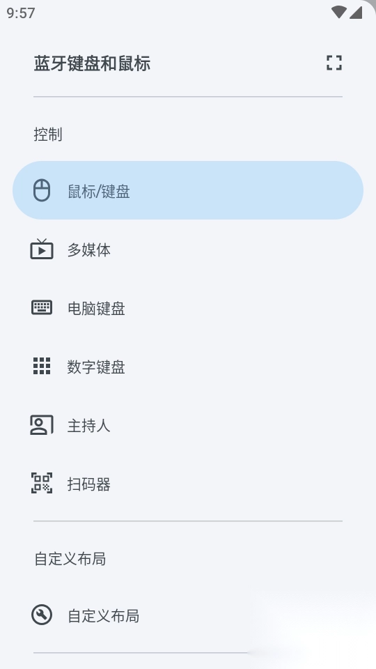 蓝牙键盘和鼠标软件免费最新版(2)