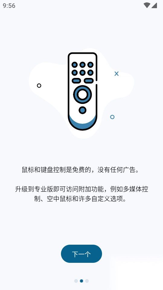 蓝牙键盘和鼠标软件免费最新版(1)