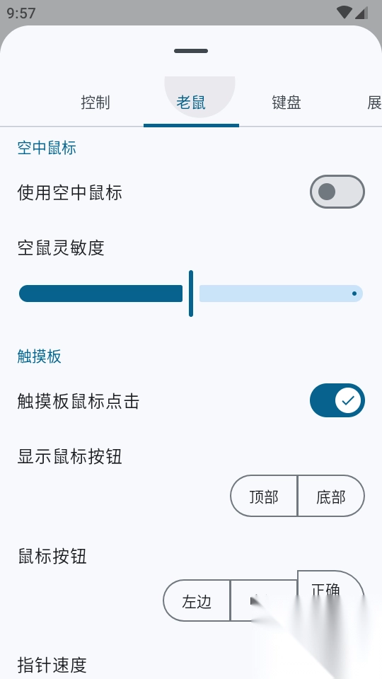 蓝牙键盘和鼠标软件免费最新版(4)