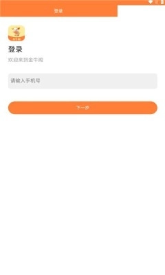 金牛阁app官方版图2