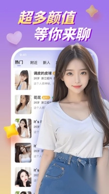 聊趴交友最新版(4)