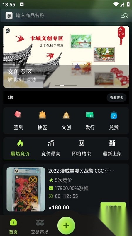 卡域交易平台app(2)