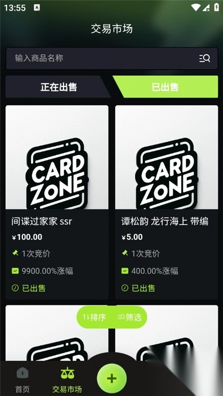 卡域交易平台app(3)