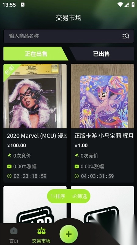 卡域交易平台app(4)