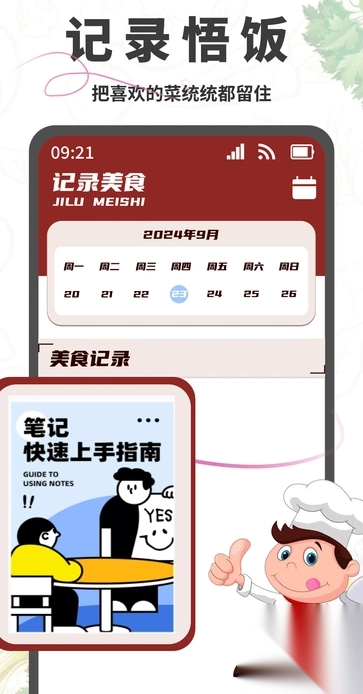 悟饭助手安卓版截图2