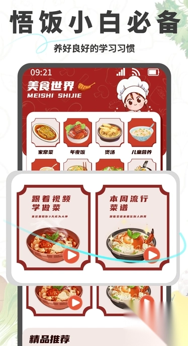 悟饭助手安卓版截图3