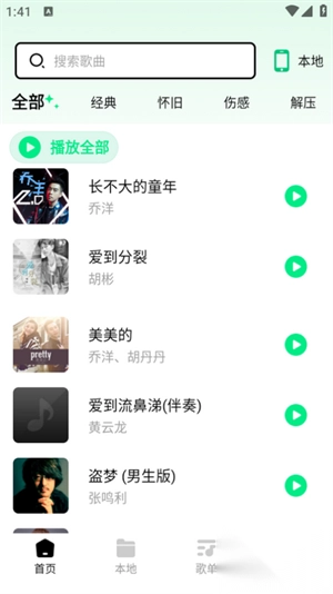 千千动听音乐播放器手机版(2)