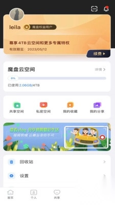 魔盘官方版app(1)