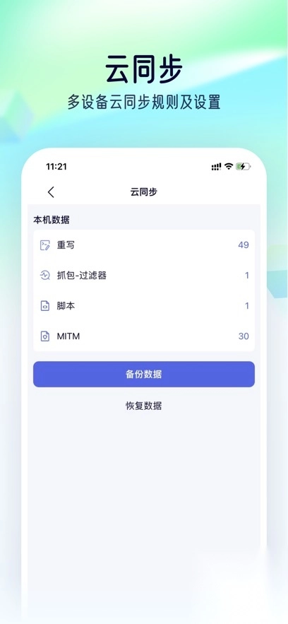 stormsniffer抓包工具最新版截图3