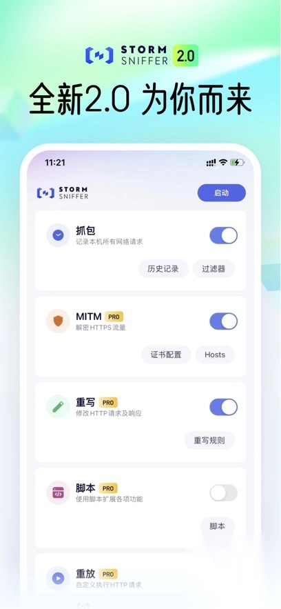 stormsniffer抓包工具最新版截图1