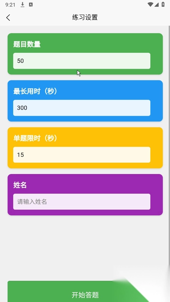 小学生口算纯净版