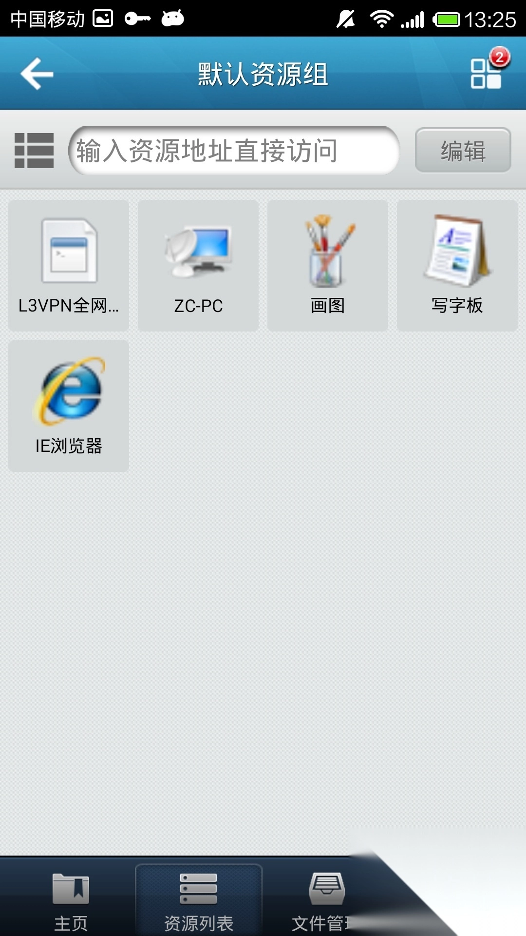 EasyConnect安卓最新版截图2